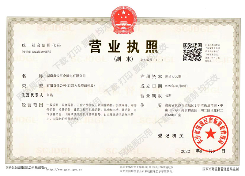营业执照副本OK.jpg